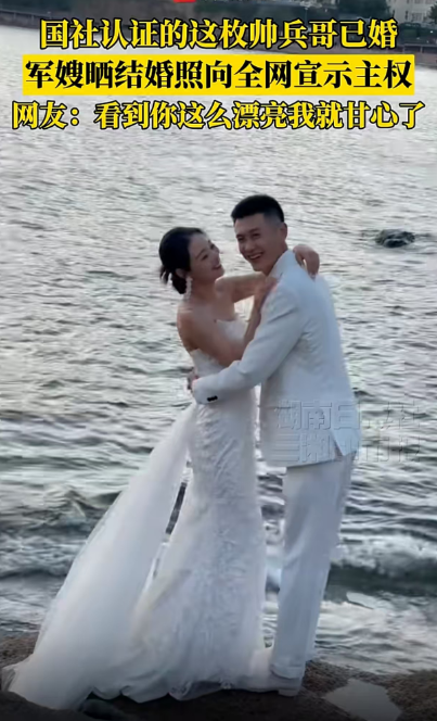 开云体育下载APP-新华社认证的这枚帅兵哥已婚,军嫂晒结婚照啦!