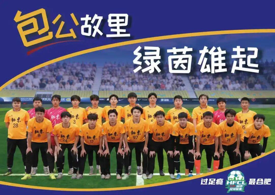 开云体育下载网址-肥东首战在即，惊喜福利大放送！