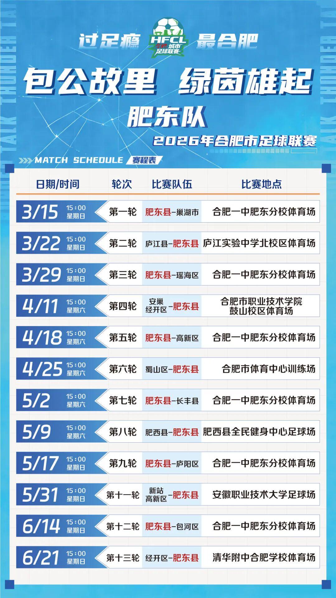 开云体育下载网址-肥东首战在即，惊喜福利大放送！